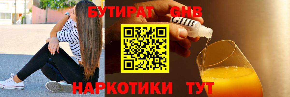 БУТИРАТ бутандиол  Вход с VPN  Бутират  Верхний Уфалей 