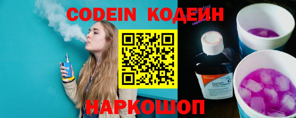 Верхний Уфалей  Кодеин Purple Drank  Вход с VPN 