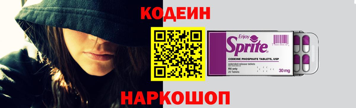 Кодеиновый сироп Lean Purple Drank Верхний Уфалей