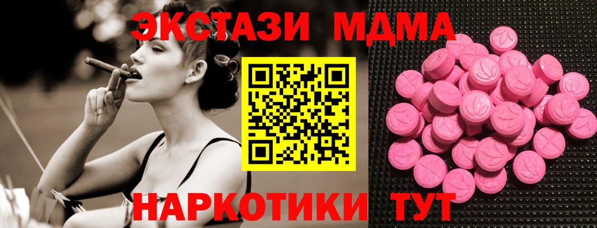 ЭКСТАЗИ MDMA Верхний Уфалей