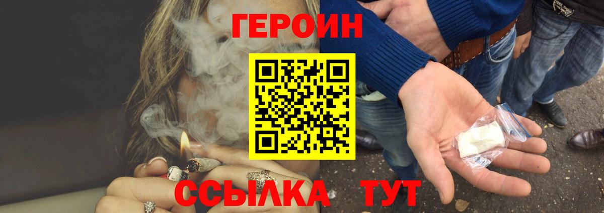 ГЕРОИН белый Верхний Уфалей